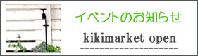イベントのお知らせ